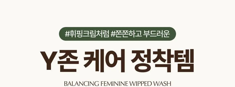 [민가든PICK] 이너생각 여성청결제 기획 2종 택 1 (휩드워시/포밍워시) 상세페이지 7